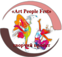 Творчий проект «Art People Fest»