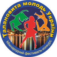Міжнародний фестиваль-конкурс  «Талановита Молодь України 2018»