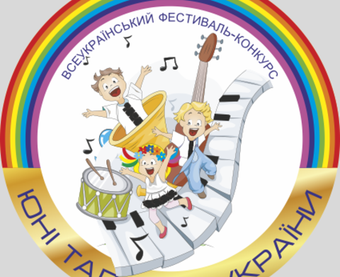 Всеукраїнський фестиваль-конкурс культури та мистецтв  