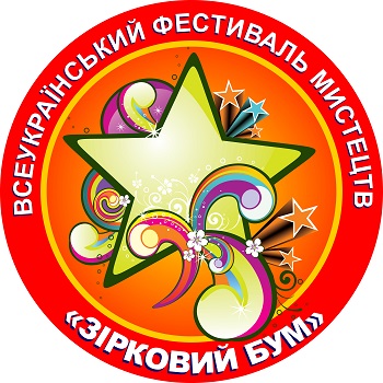 Всеукраїнський фестиваль-конкурс 